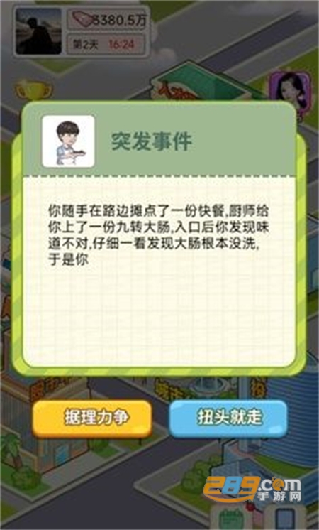 逆转人生游戏游戏