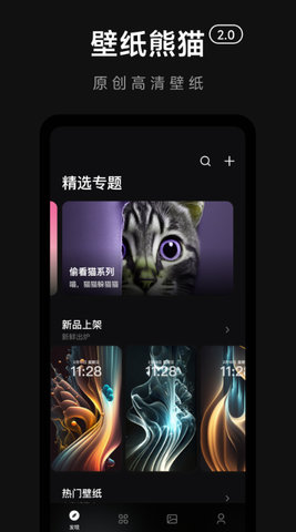 壁纸熊猫官方版APP