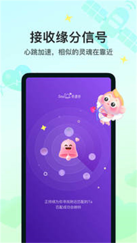soul免费官方版APP