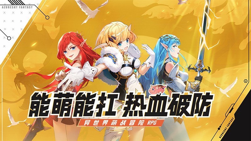 蓝空幻想游戏游戏