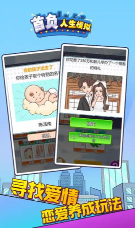 首负人生模拟免费游戏