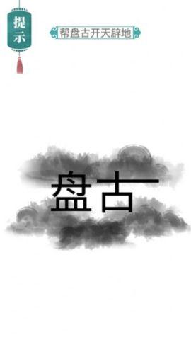 汉字找茬王app官方版游戏