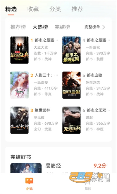 阅吟小说官方版APP