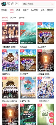 碟调网软件APP