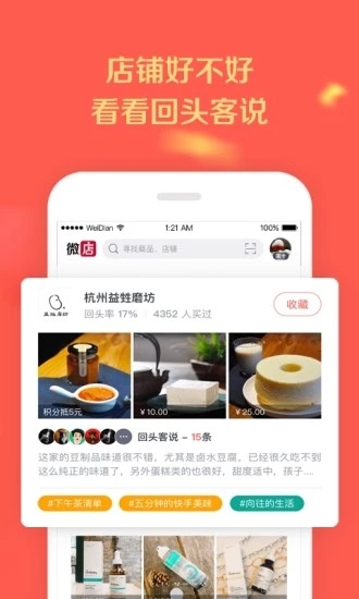微店2023新版APP