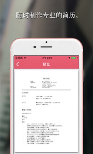个人简历制作2023APP