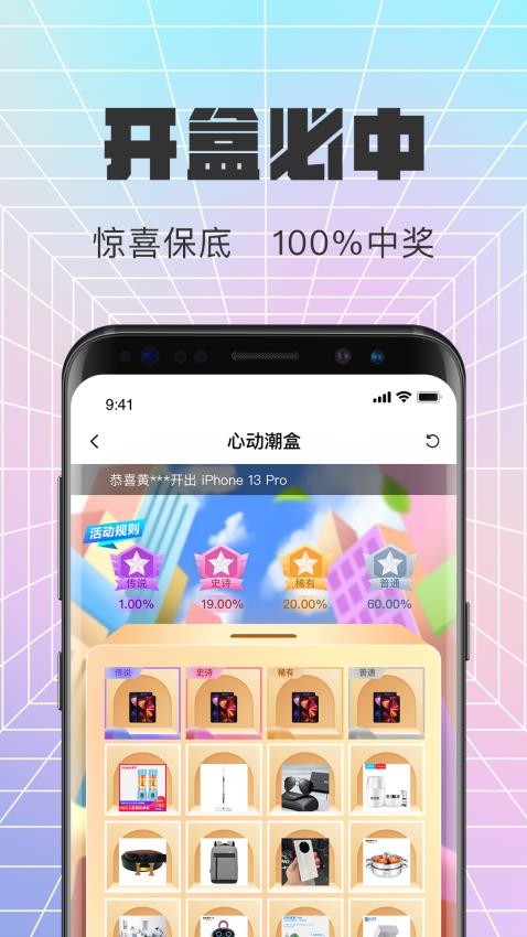 心动潮盒免费版APP