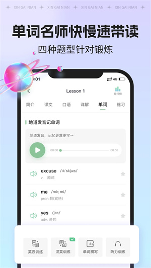 新概念AI版官方版APP