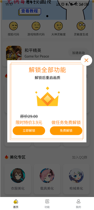 画质怪兽流畅官方版APP