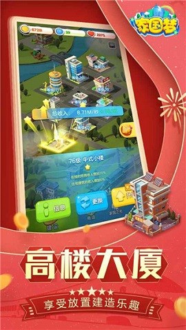 家国梦手机版游戏