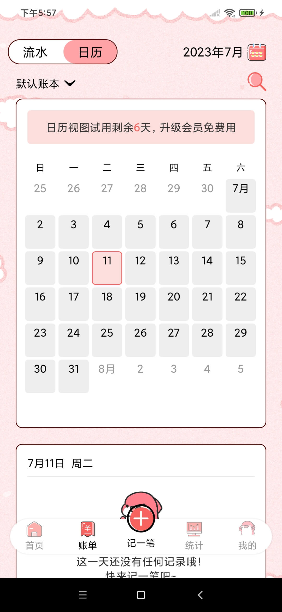 精算子APP