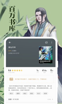 速看免费小说官方版APP