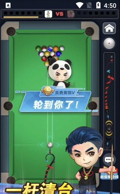 台球冠军app官方版游戏
