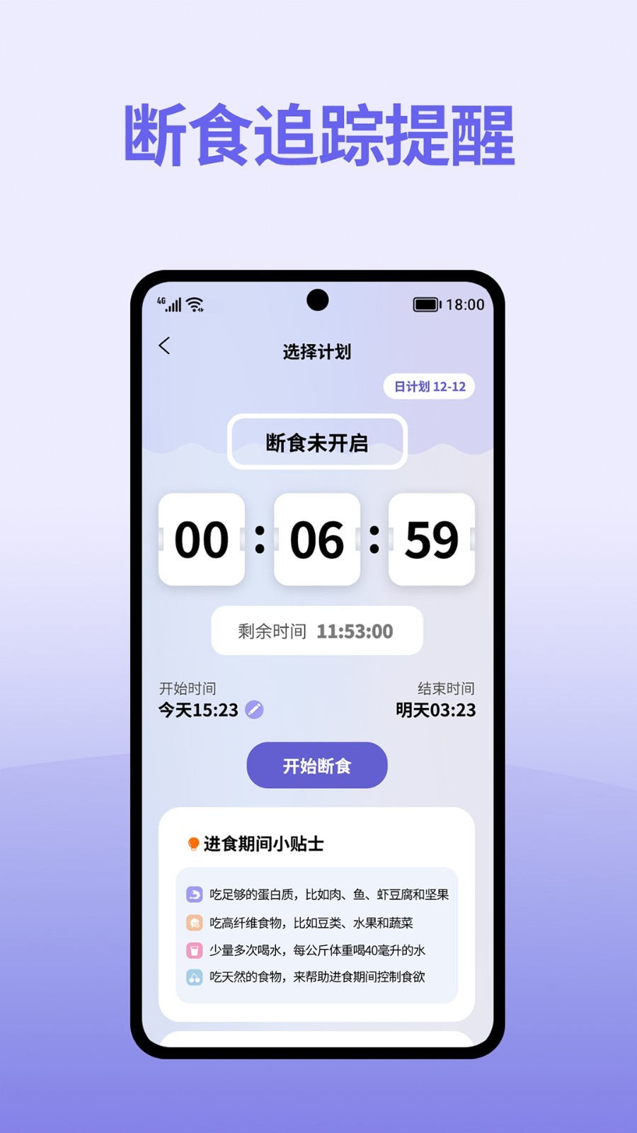 轻断食减肥手机端APP