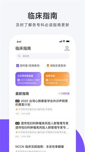 用药助手官方版appAPP