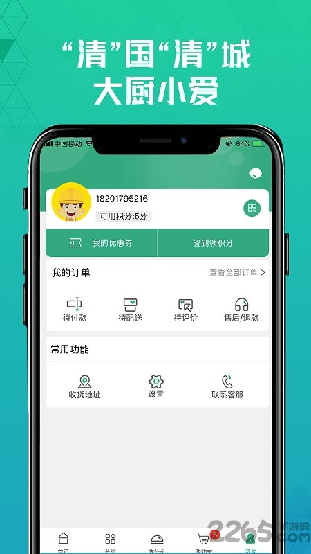 清美鲜到软件APP
