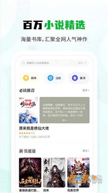 小书森免费版APP