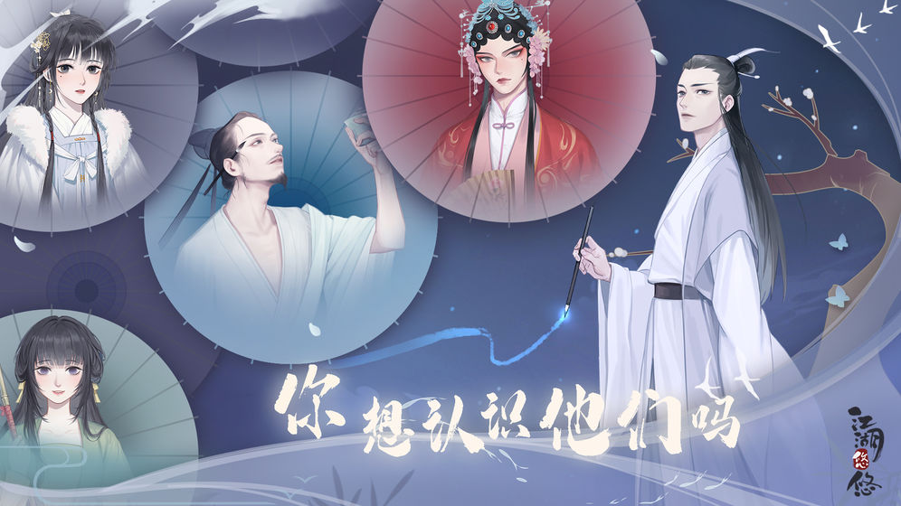 江湖悠悠游戏游戏