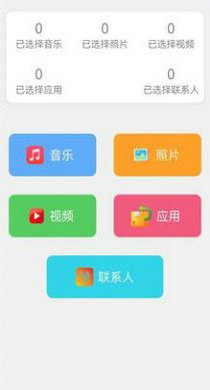 换手机助手官方版正式版APP
