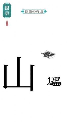 汉字找茬王app官方版游戏