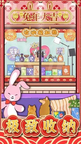 收纳模拟器官方版游戏