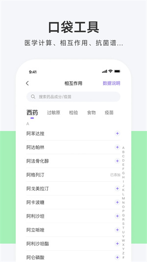 用药助手官方版appAPP