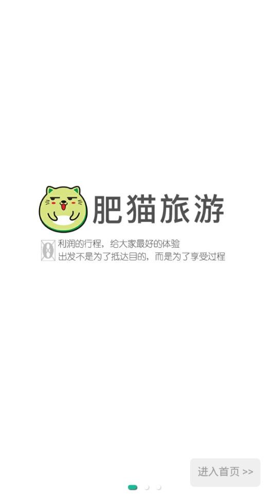 肥猫旅游软件APP