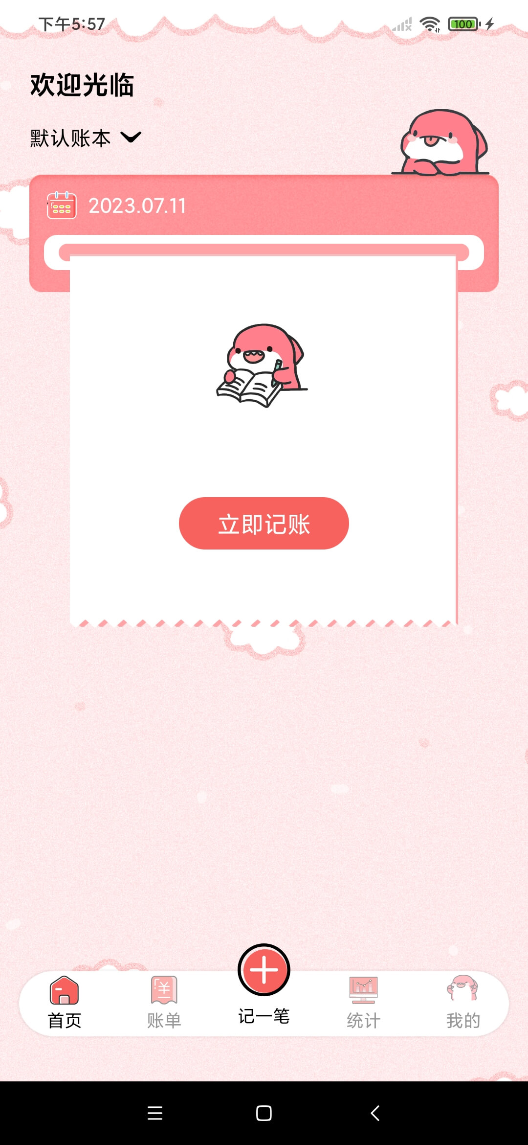 精算子APP