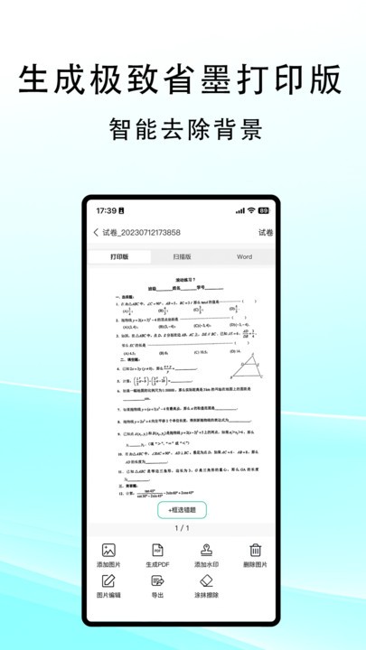 豆荚扫描手机版APP