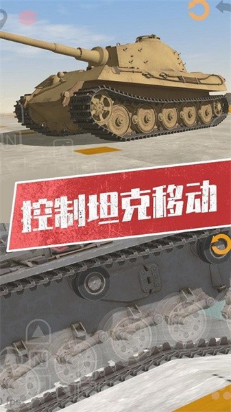 坦克模拟器32023新版游戏