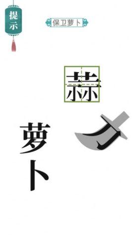 汉字找茬王app官方版游戏