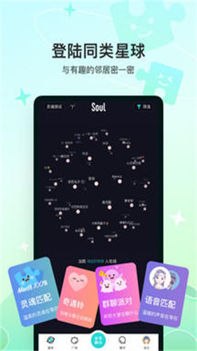 soul免费官方版APP