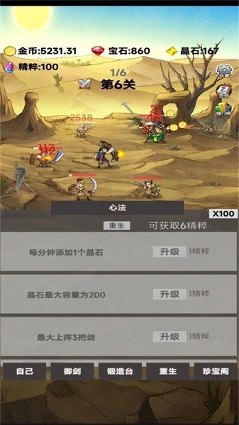 转生成为御剑者游戏