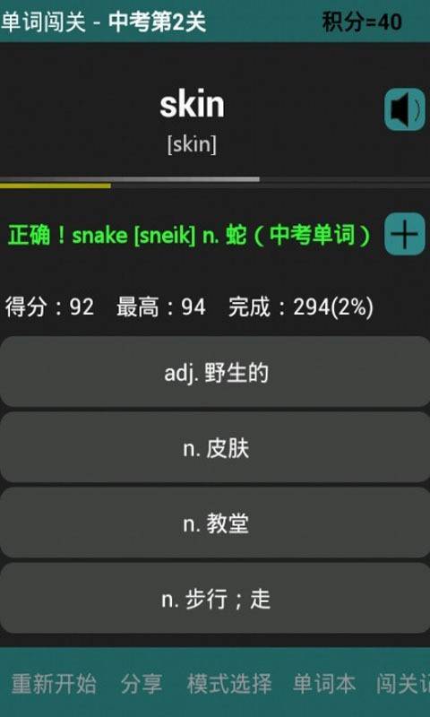 终极单词闯关免费游戏