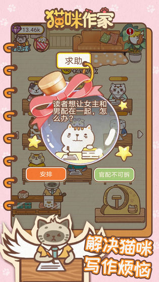 猫咪作家内置模组游戏