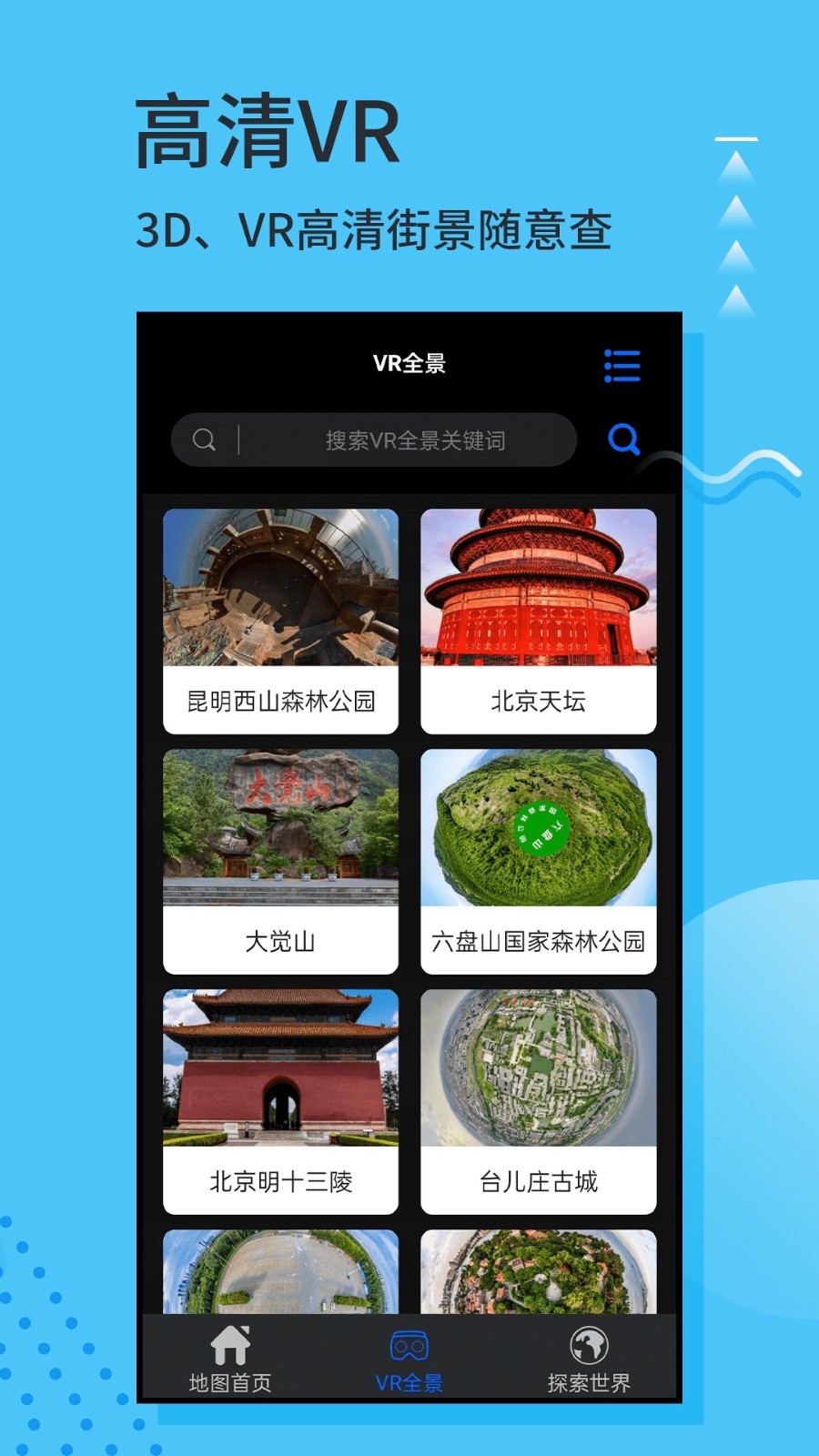 3d高清街景世界地图APP