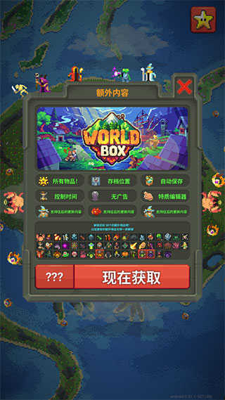worldbox0.21全物品解锁官方版游戏