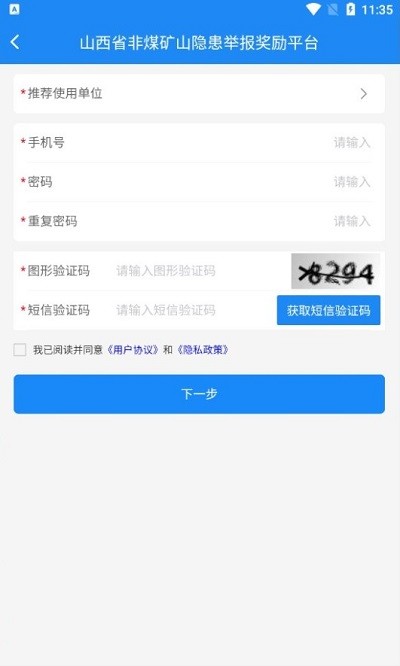 山西非煤隐患举报奖励平台APP