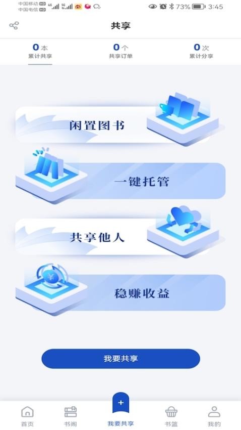 享书阁免费APP