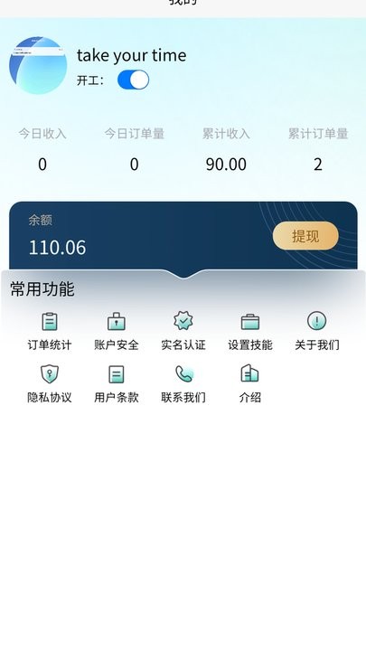 河狸速帮师傅版软件APP