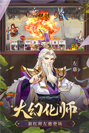 怒焰三国杀app官方版游戏
