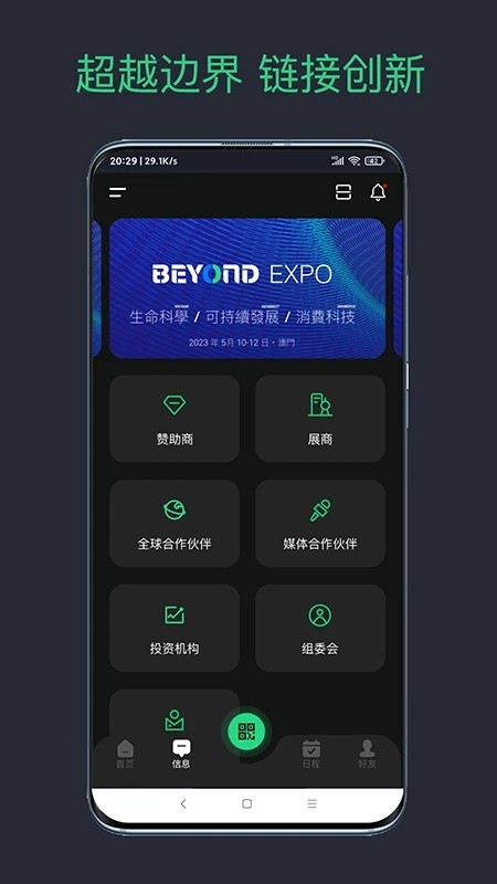 Beyondexpo2023APP