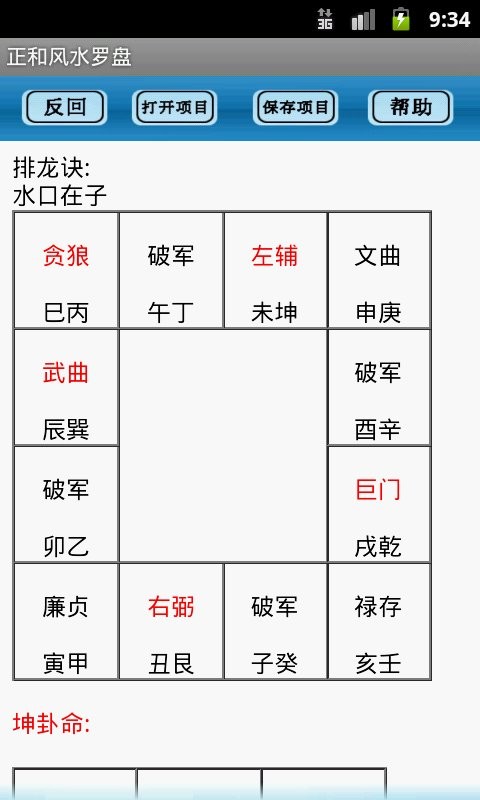 专业罗盘APP
