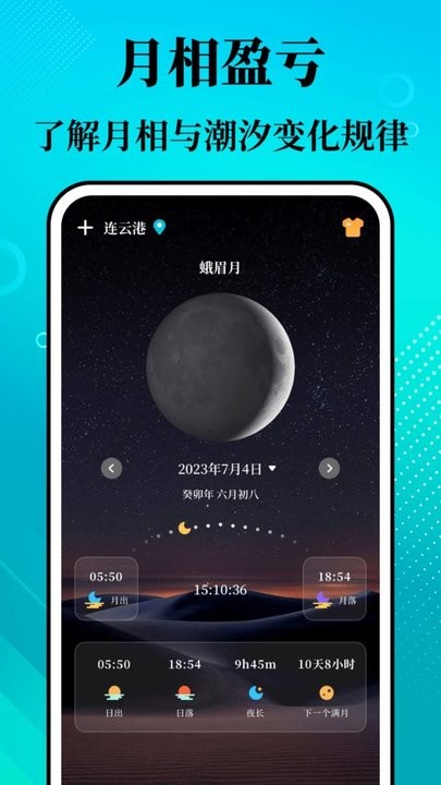 潮汐精灵app免费官方版APP