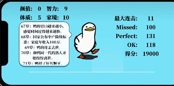 鸭的一生(Forever)游戏