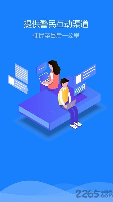 新疆公安软件APP