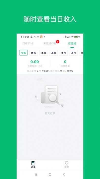 拼哒司机端免费版APP