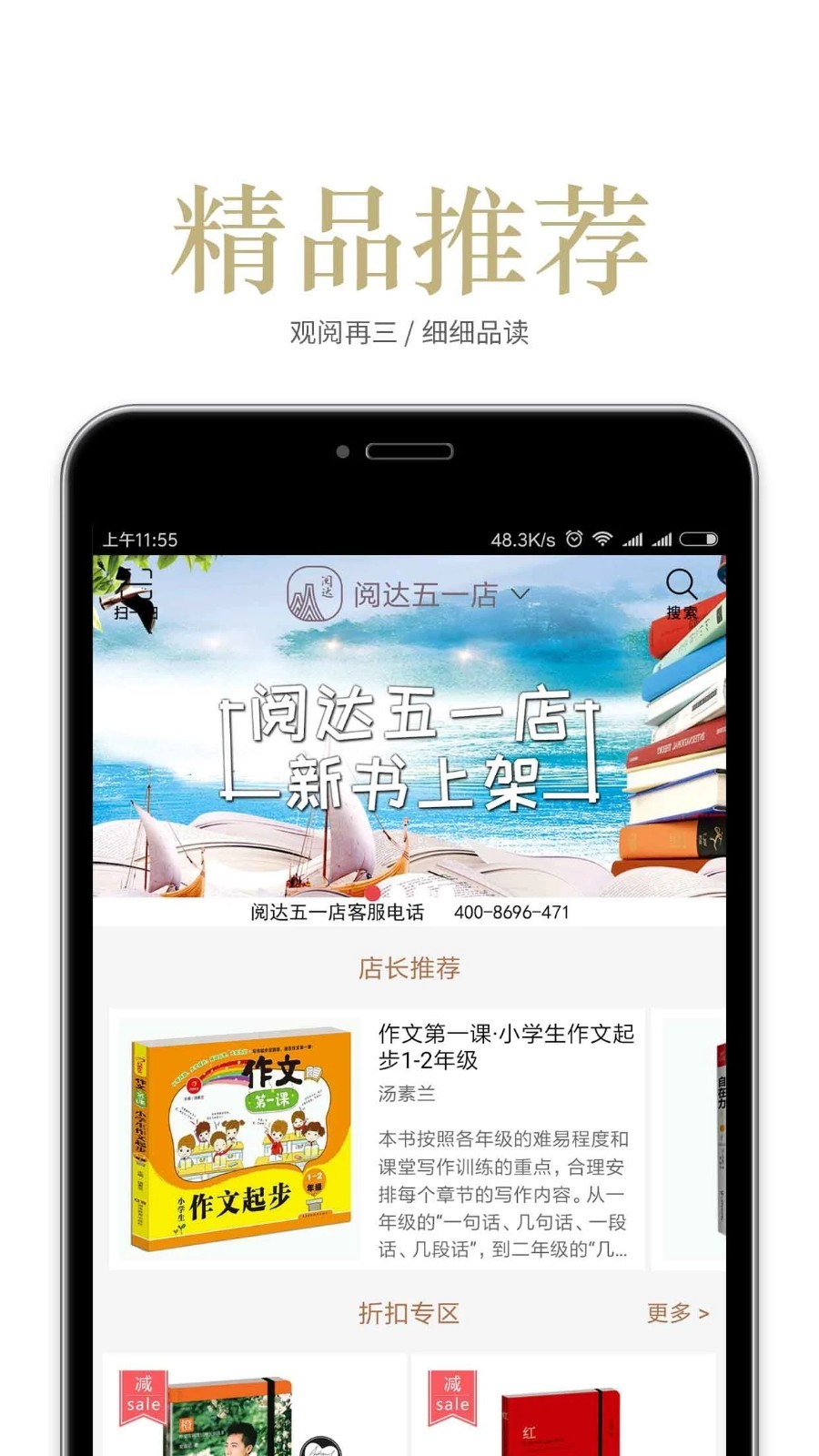 阅达书城免费版APP