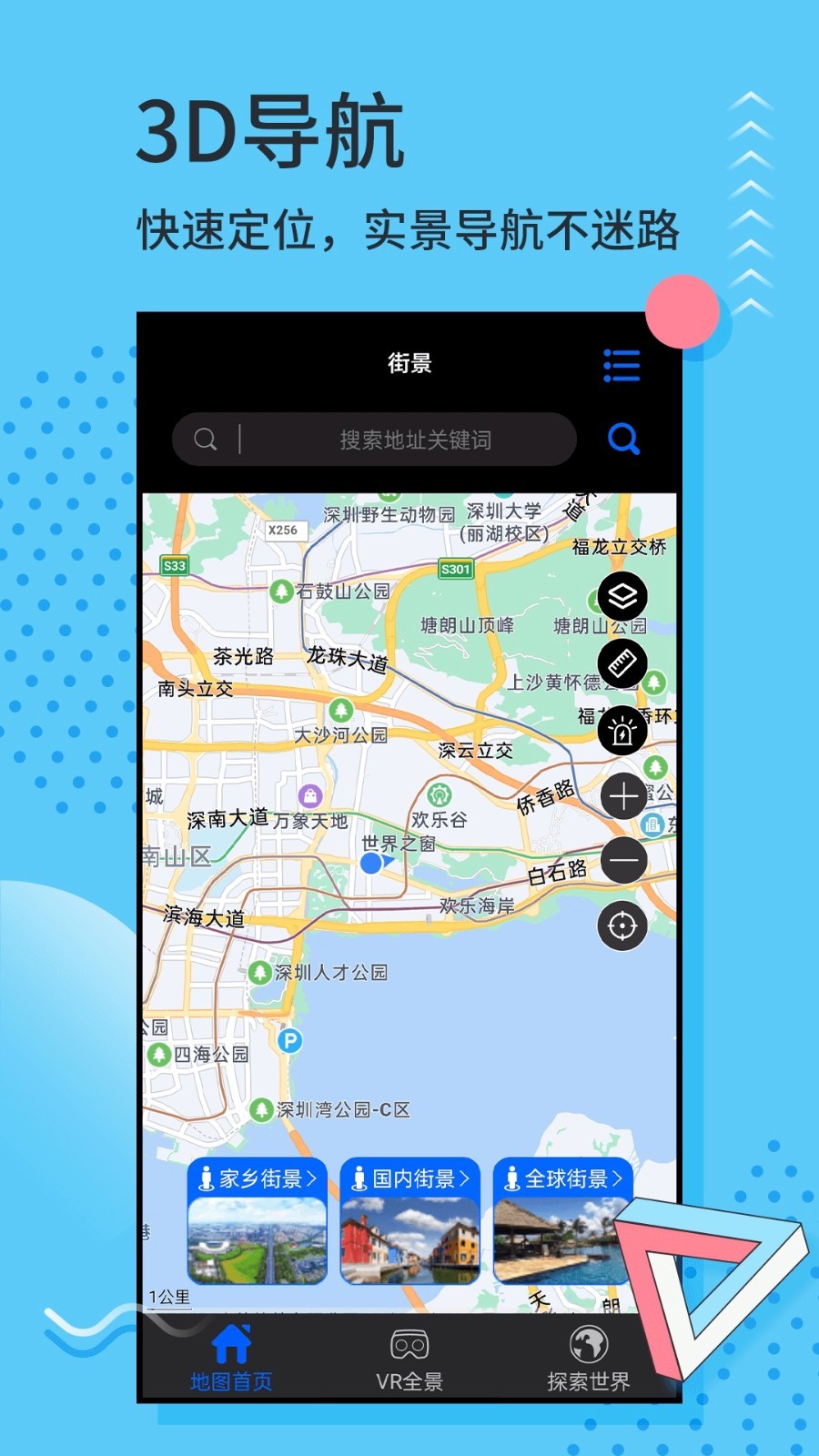 3d高清街景世界地图APP