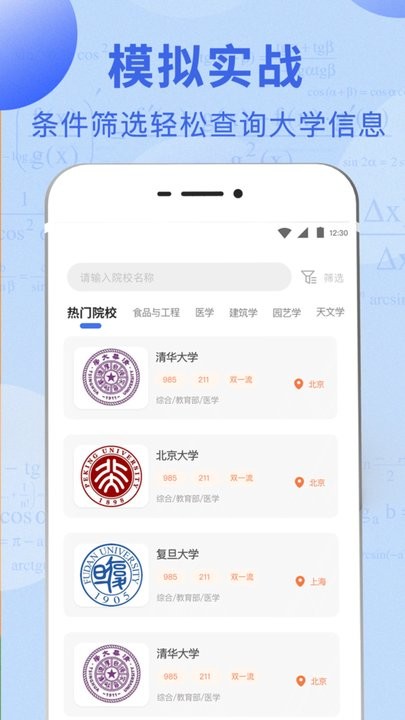 升学直通车APP
